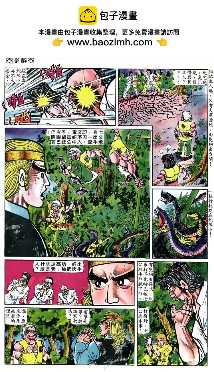 🍴旧著醉拳 第081卷 第2页