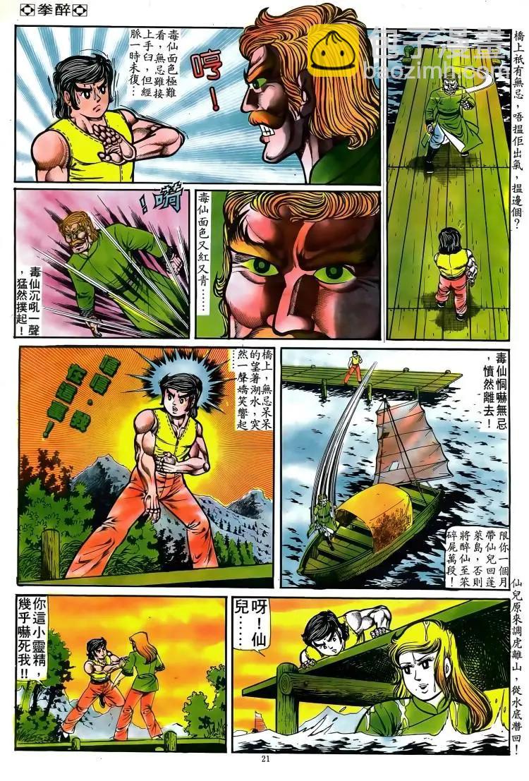 🍴旧著醉拳 第081卷 第20页