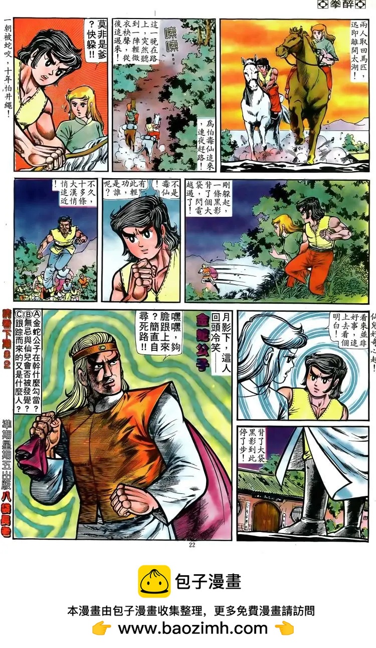 🍴旧著醉拳 第081卷 第21页