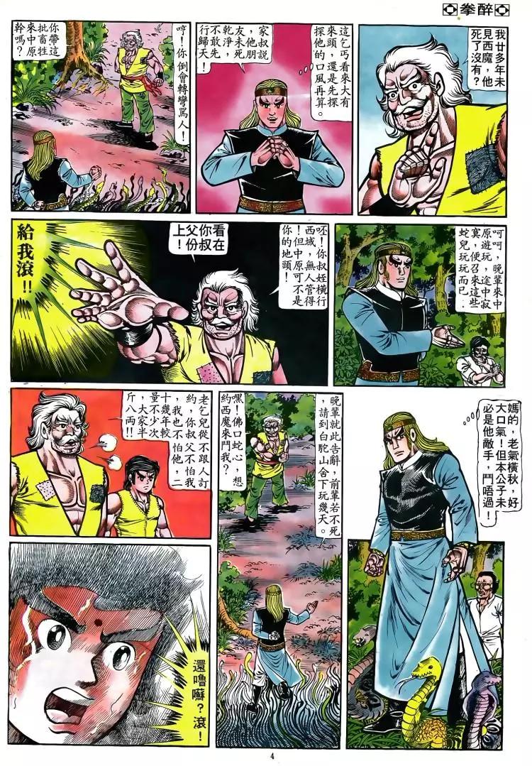 🍴旧著醉拳 第081卷 第3页