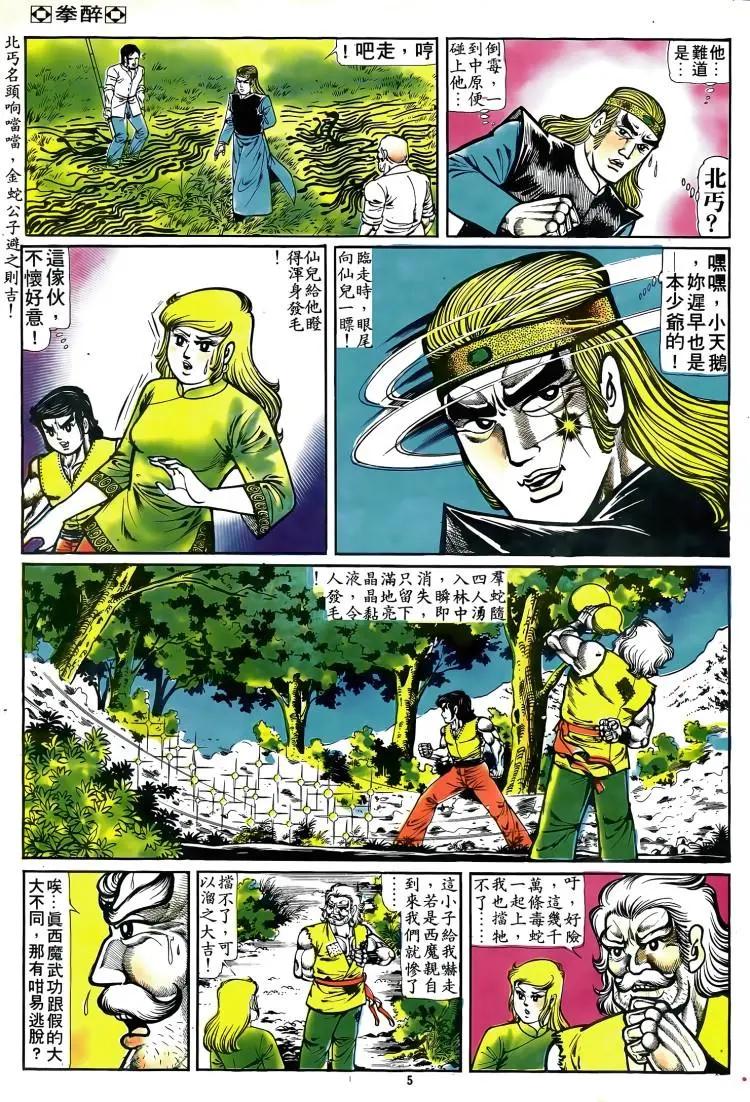 🍴旧著醉拳 第081卷 第4页