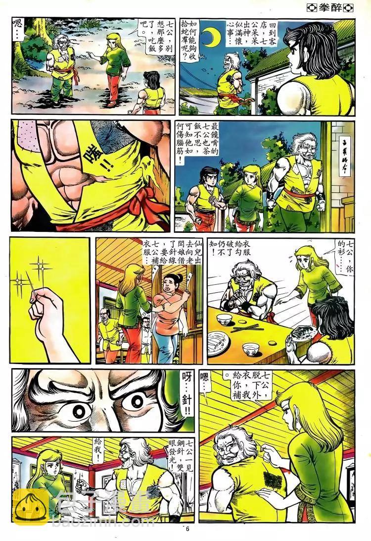 🍴旧著醉拳 第081卷 第5页