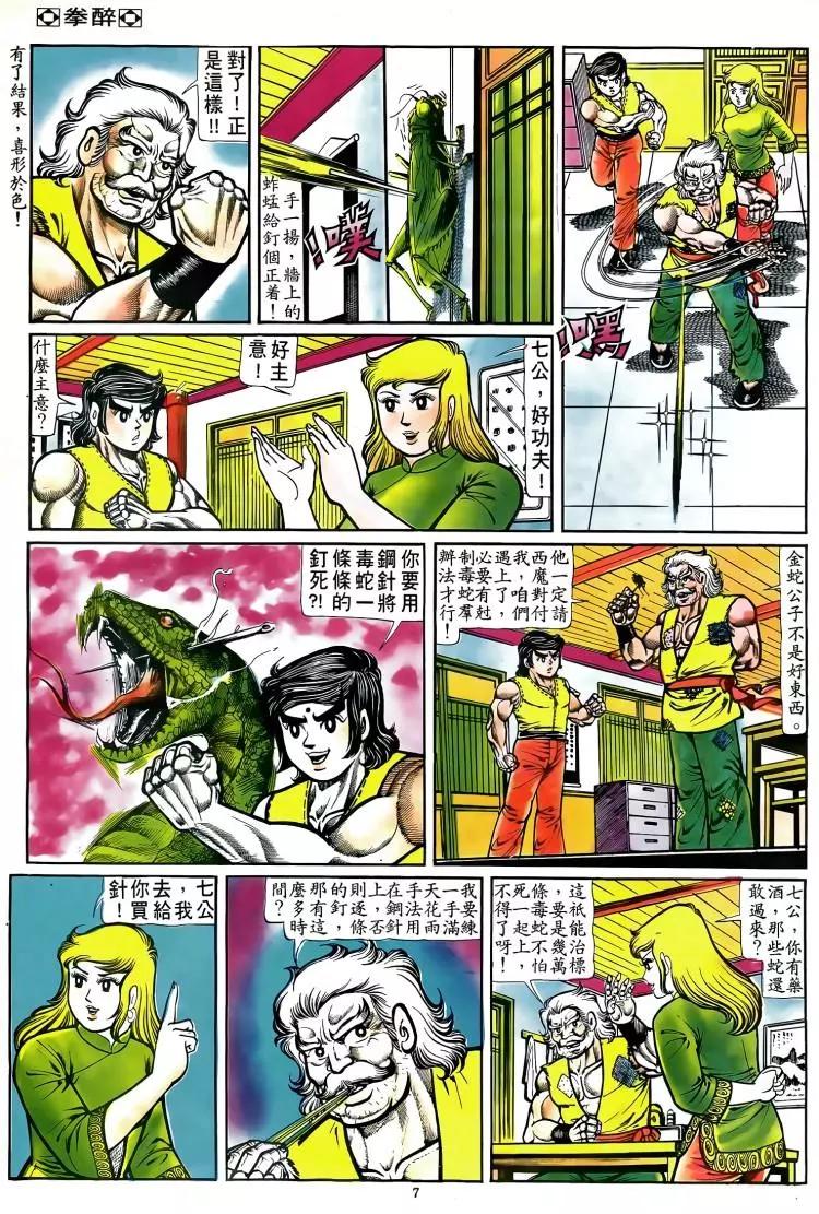 🍴旧著醉拳 第081卷 第6页