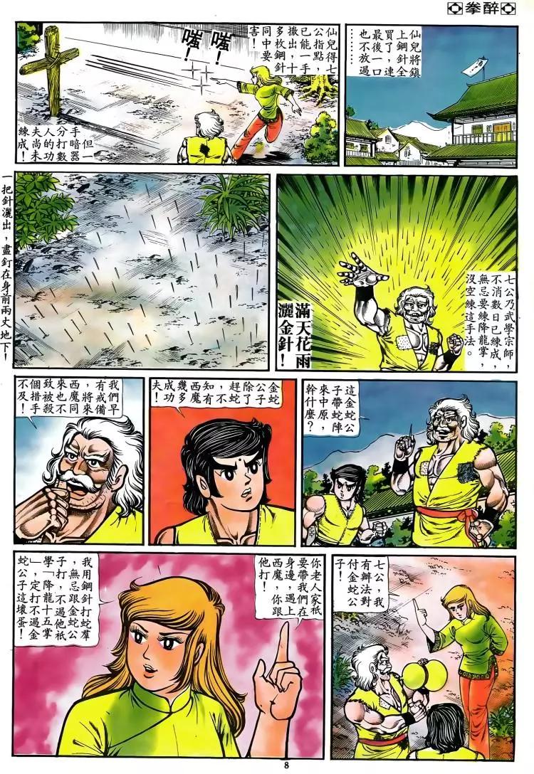 🍴旧著醉拳 第081卷 第7页
