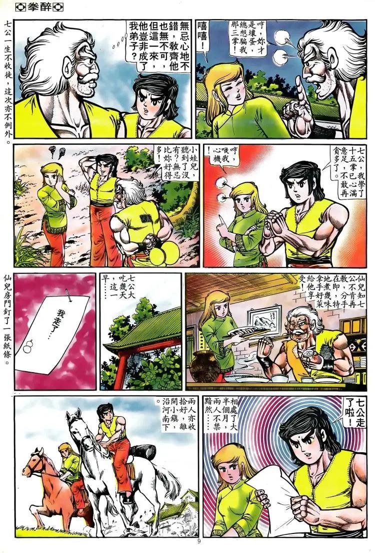 🍴旧著醉拳 第081卷 第8页