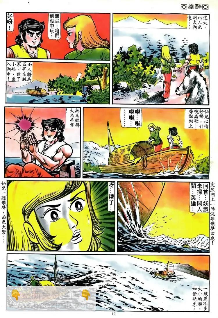 🍴旧著醉拳 第081卷 第9页