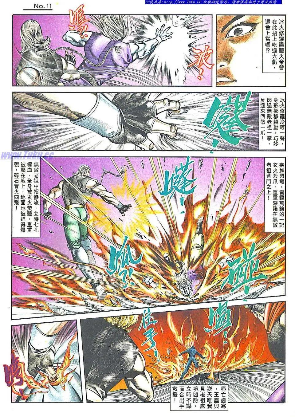 🍴旧著醉拳 第813卷 第11页