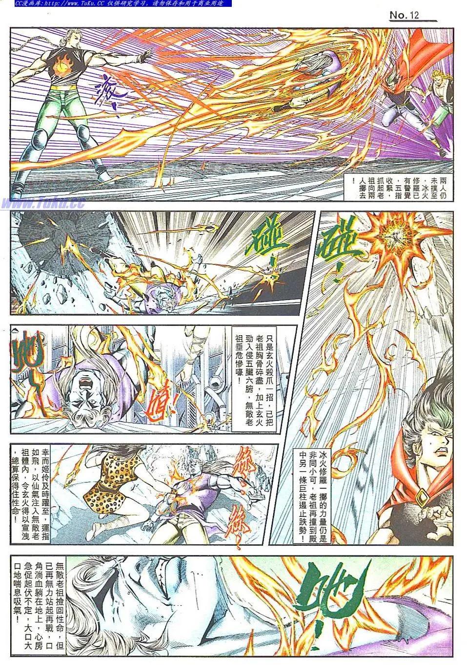🍴旧著醉拳 第813卷 第12页