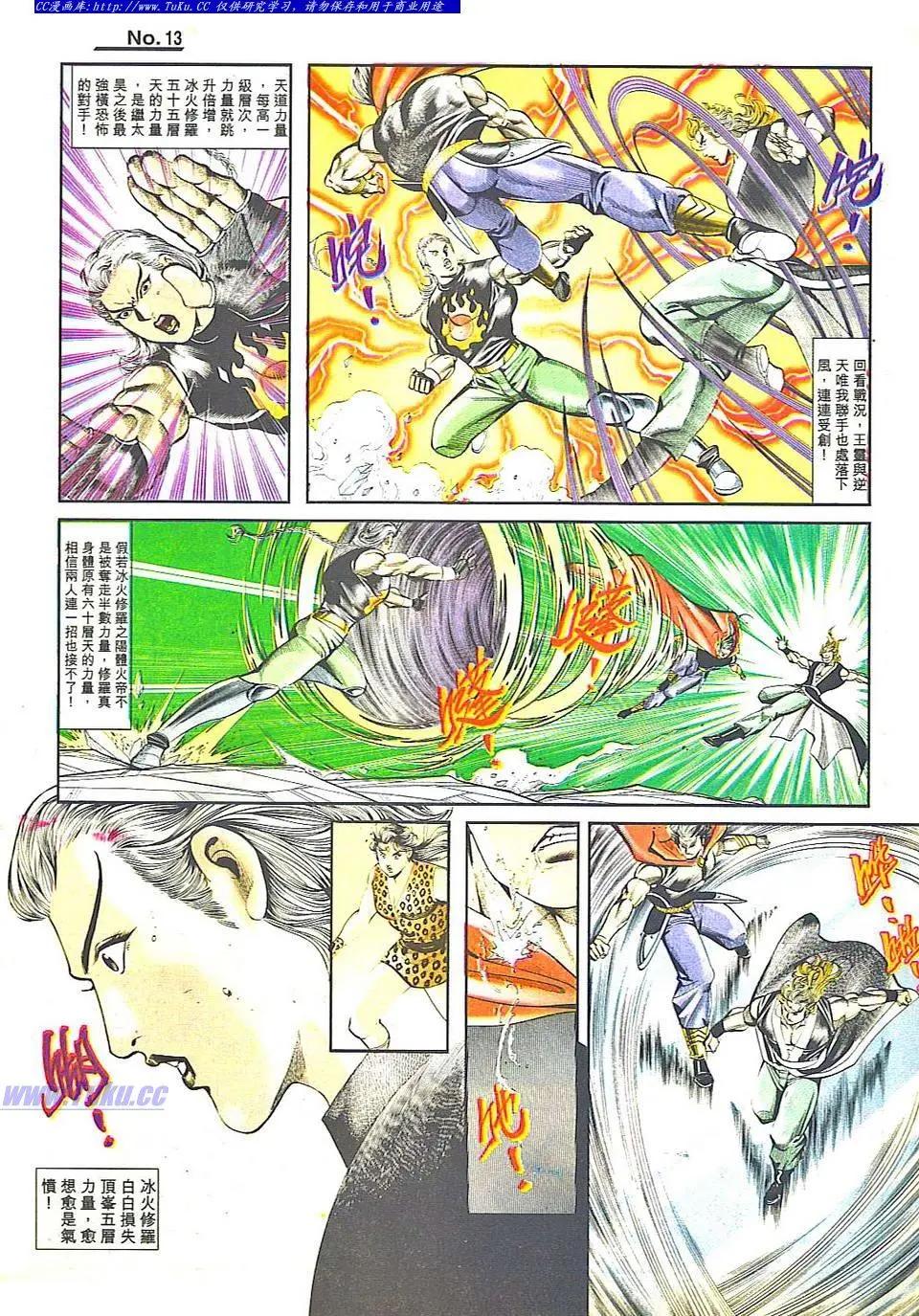 🍴旧著醉拳 第813卷 第13页