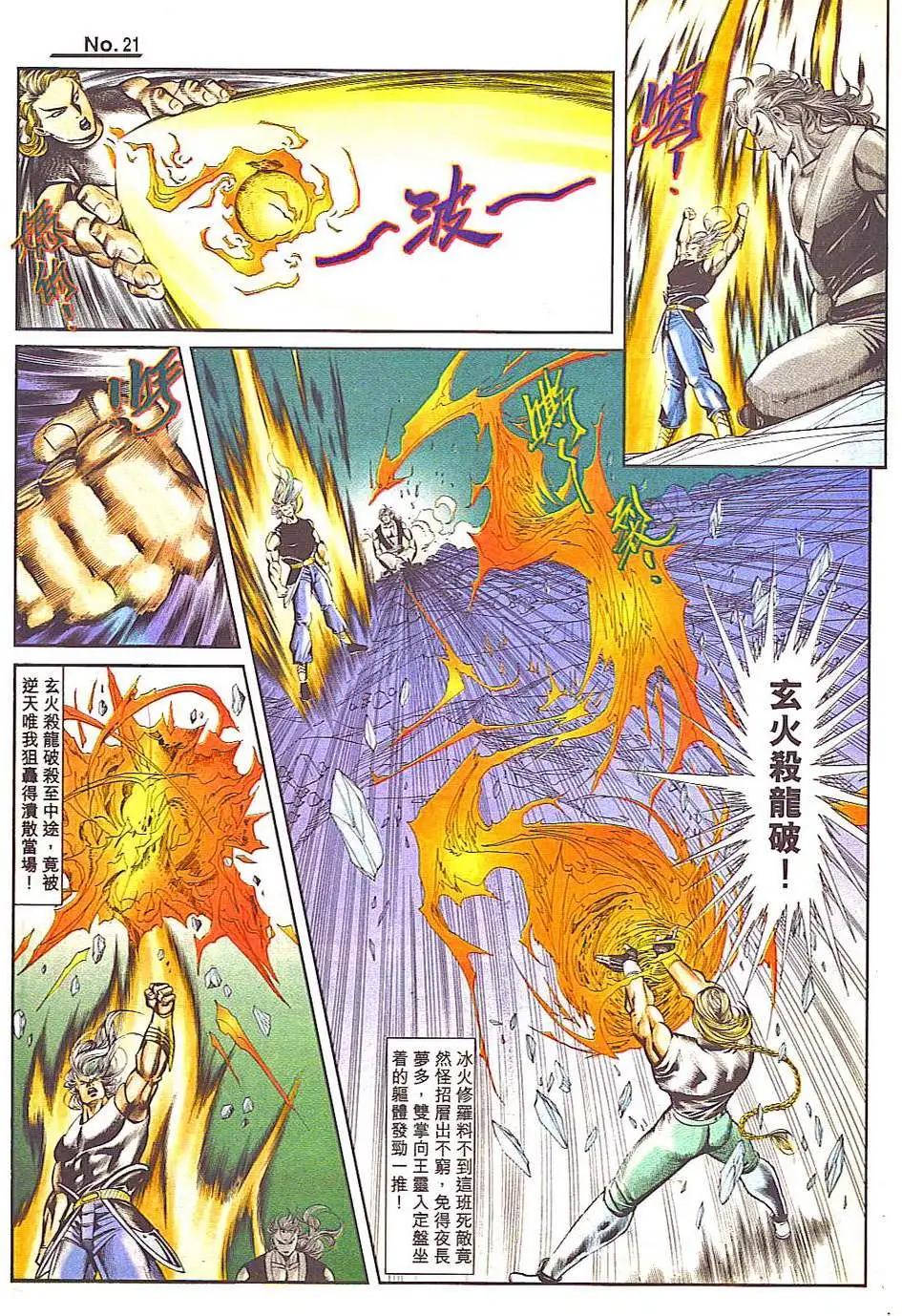 🍴旧著醉拳 第813卷 第21页