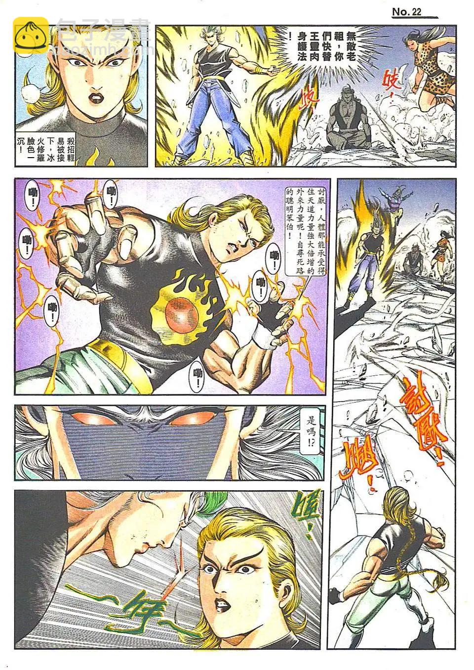🍴旧著醉拳 第813卷 第22页