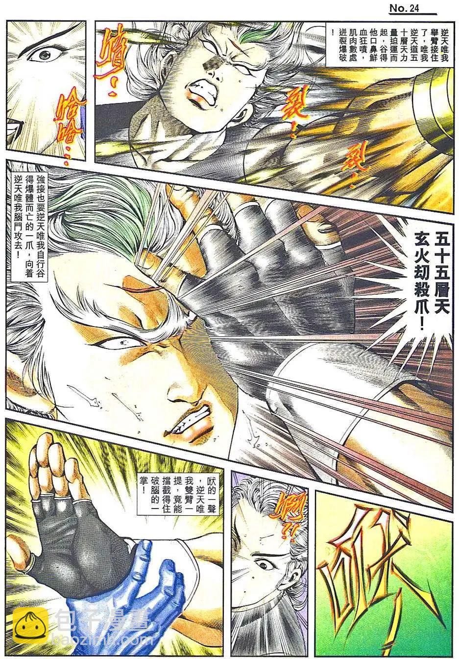 🍴旧著醉拳 第813卷 第24页