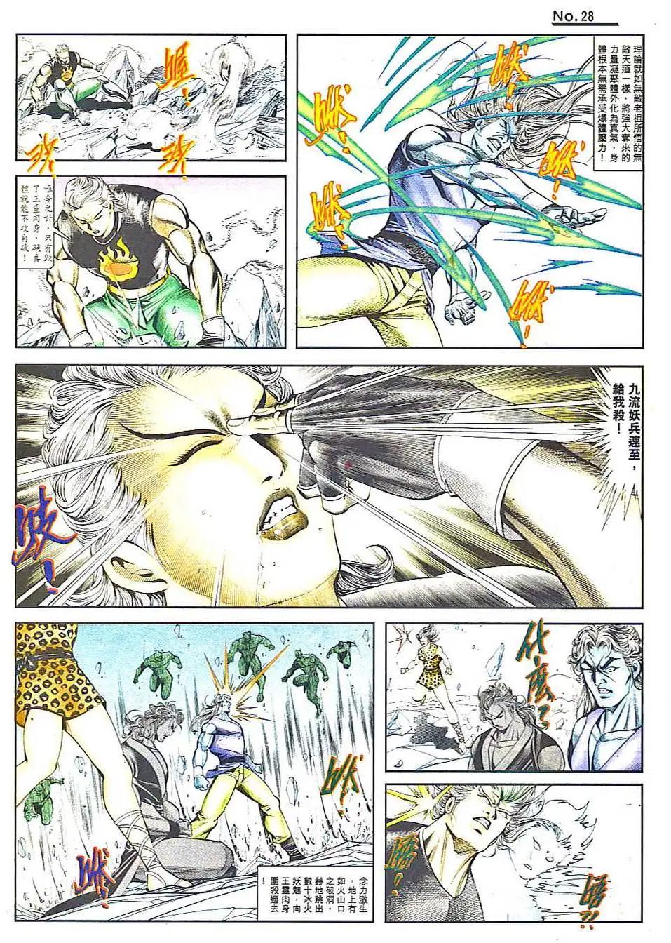 🍴旧著醉拳 第813卷 第28页