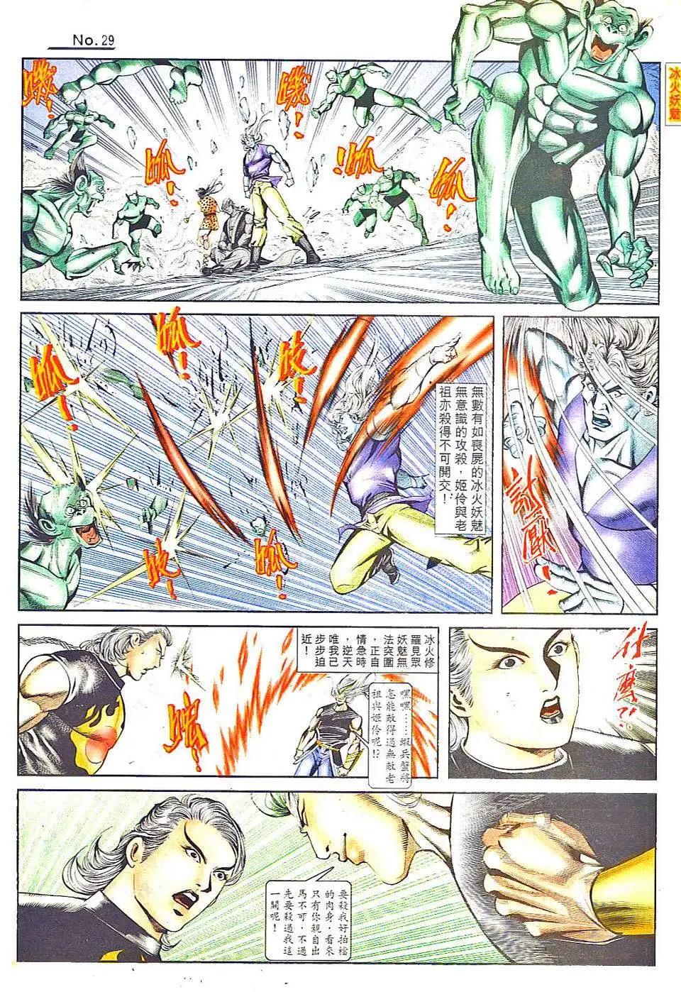 🍴旧著醉拳 第813卷 第29页