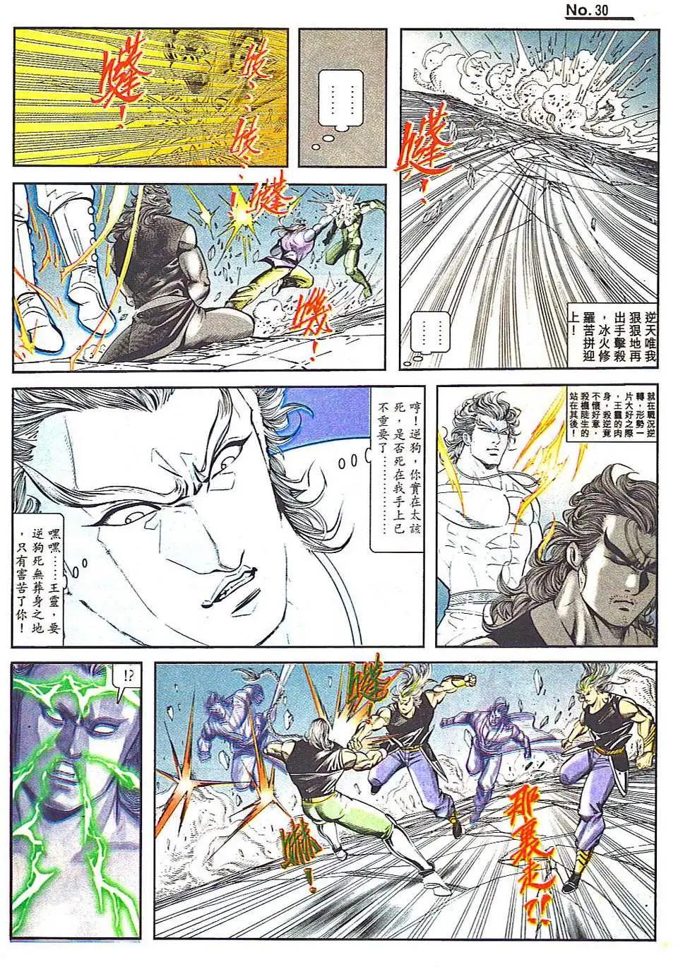 🍴旧著醉拳 第813卷 第30页