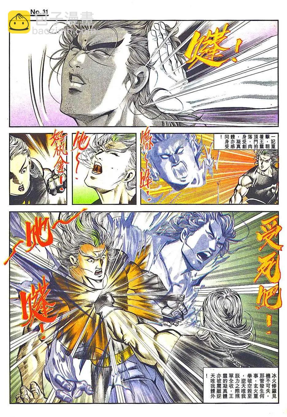 🍴旧著醉拳 第813卷 第31页