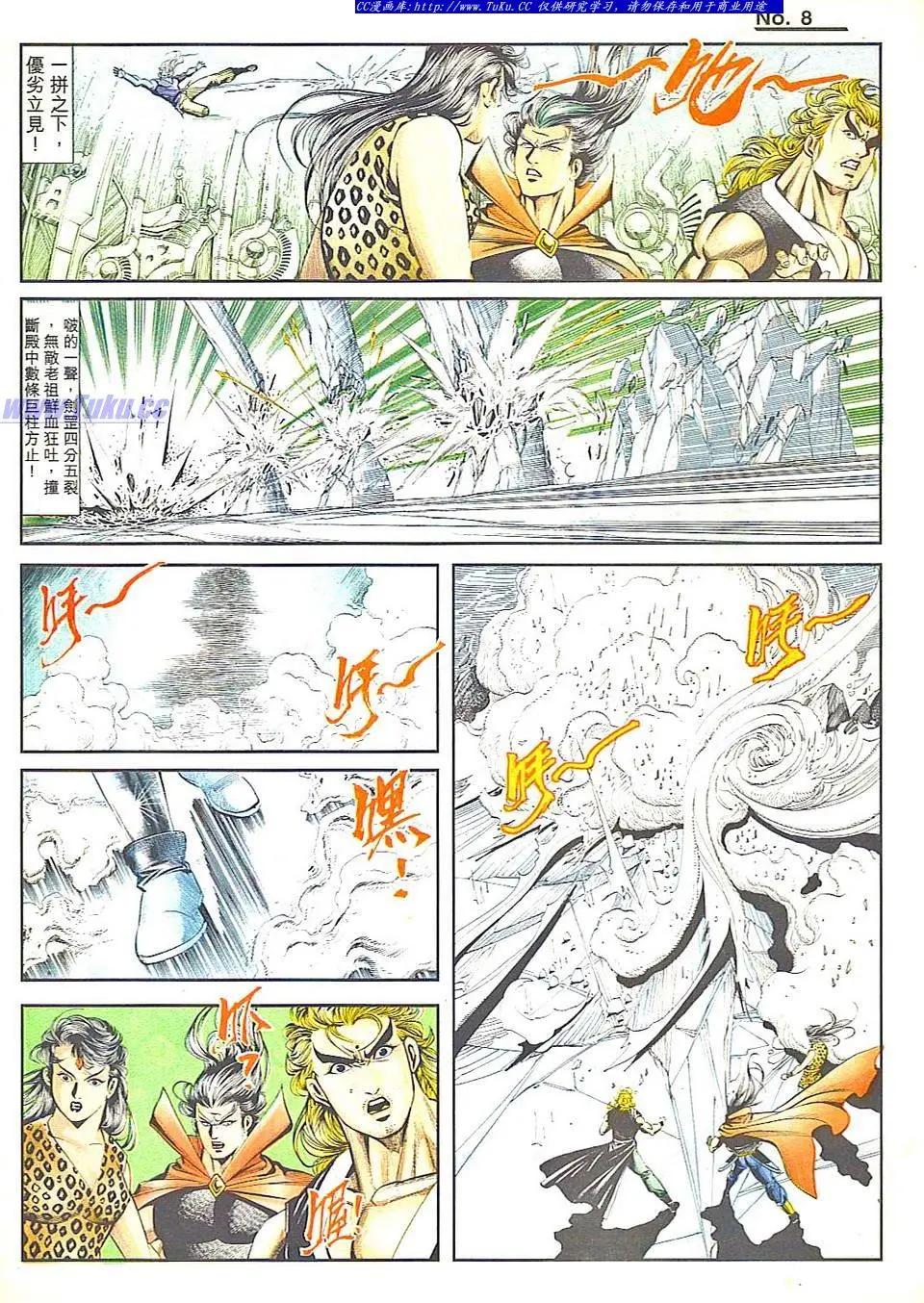 🍴旧著醉拳 第813卷 第8页