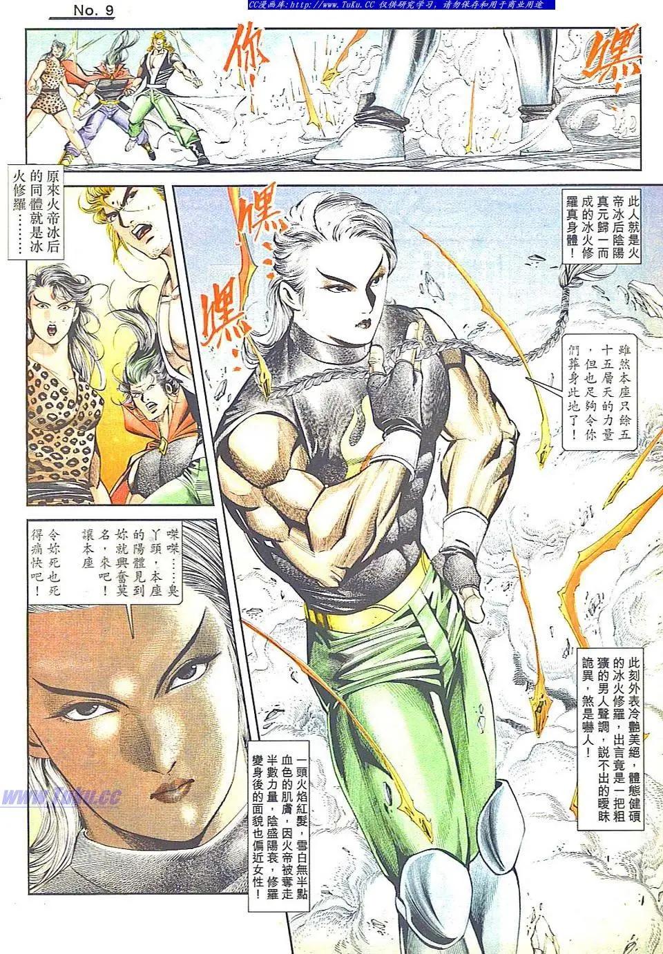 🍴旧著醉拳 第813卷 第9页