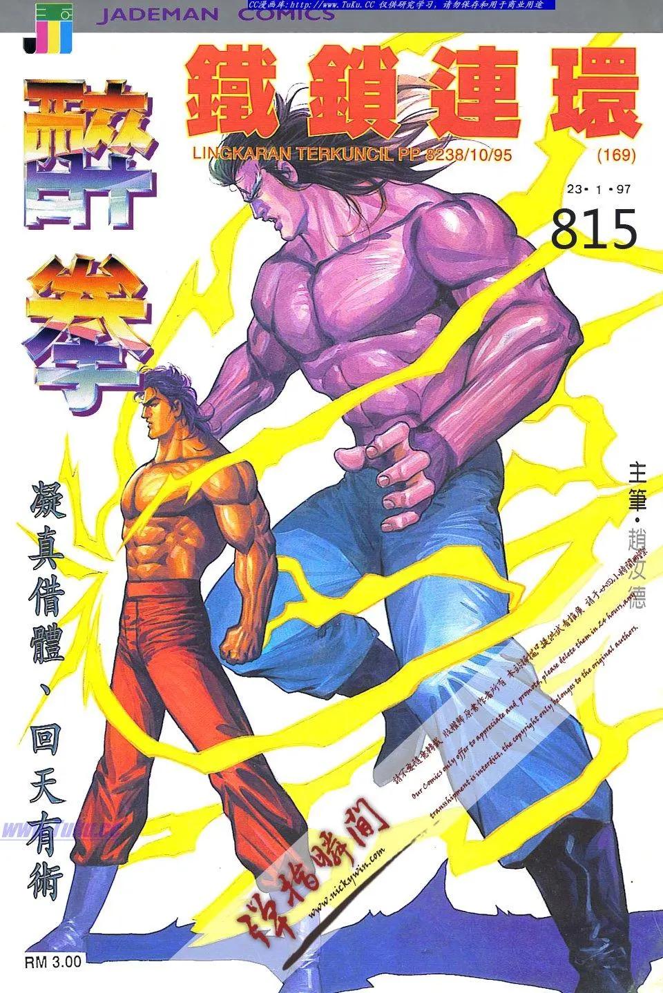 🍴旧著醉拳 第815卷 第1页