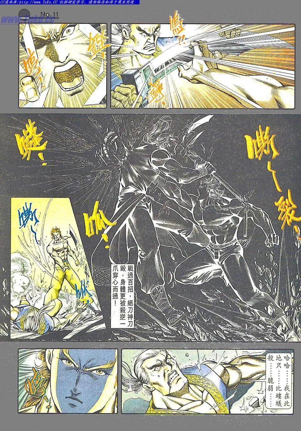 🍴旧著醉拳 第815卷 第11页