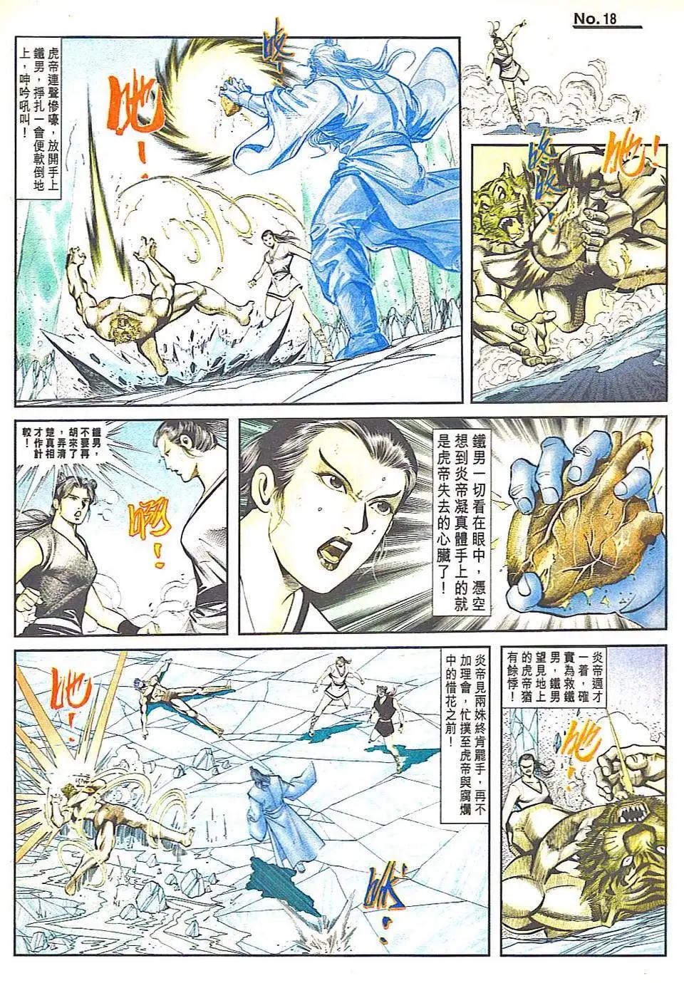 🍴旧著醉拳 第815卷 第18页