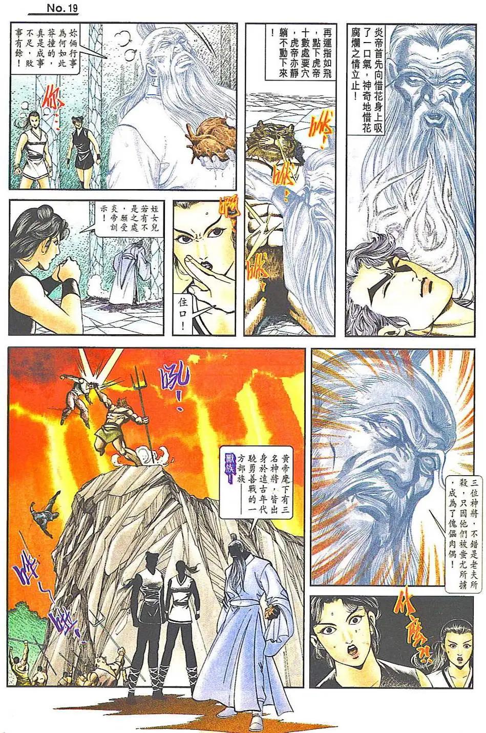 🍴旧著醉拳 第815卷 第19页