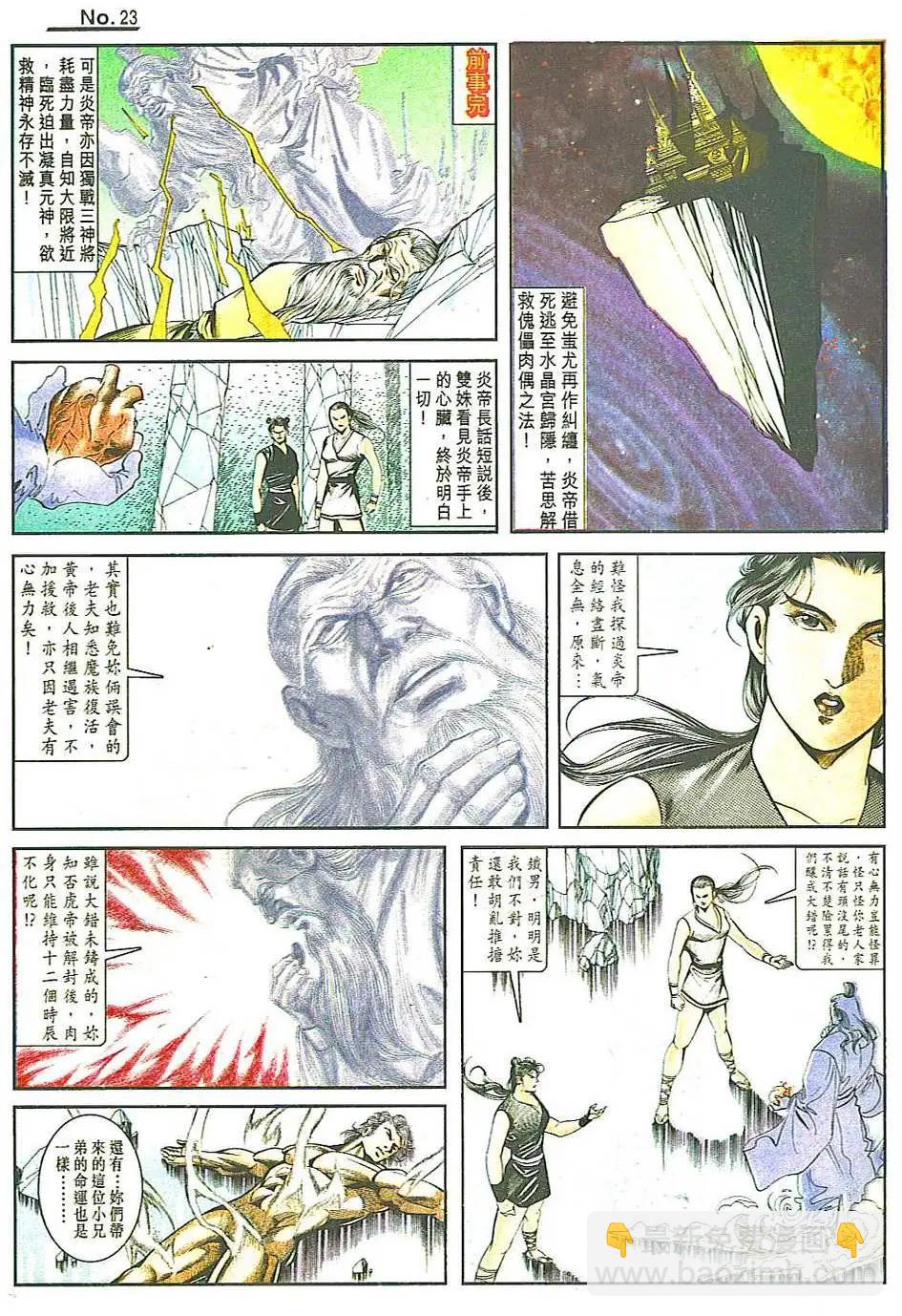 🍴旧著醉拳 第815卷 第23页