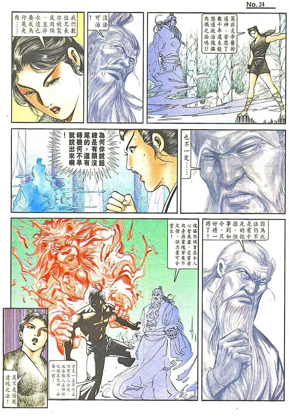 🍴旧著醉拳 第815卷 第24页