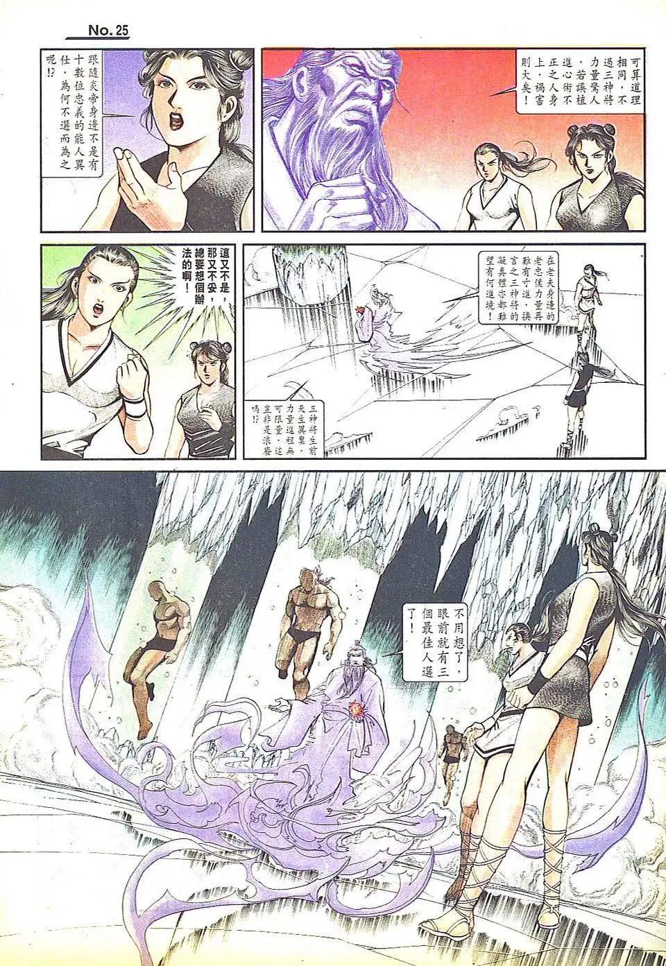 🍴旧著醉拳 第815卷 第25页