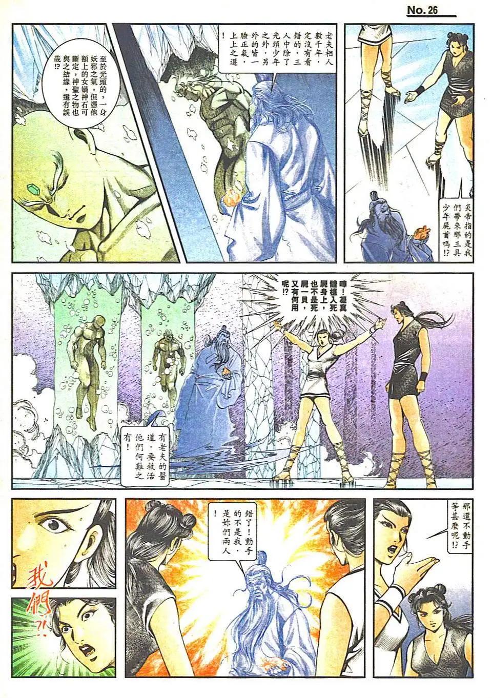 🍴旧著醉拳 第815卷 第26页
