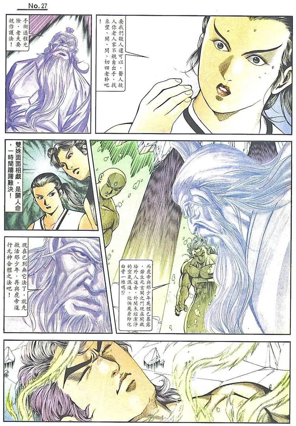 🍴旧著醉拳 第815卷 第27页