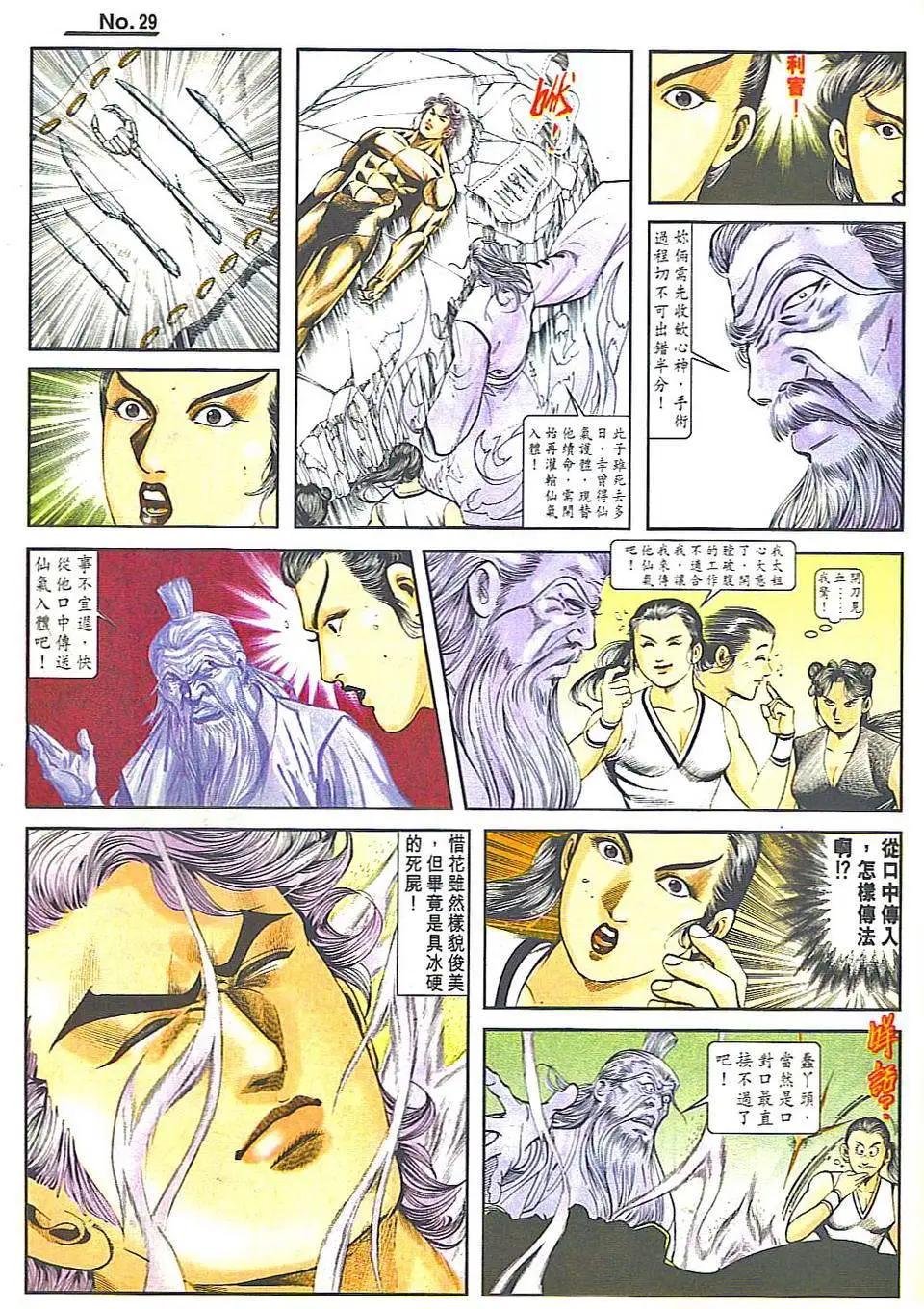 🍴旧著醉拳 第815卷 第29页