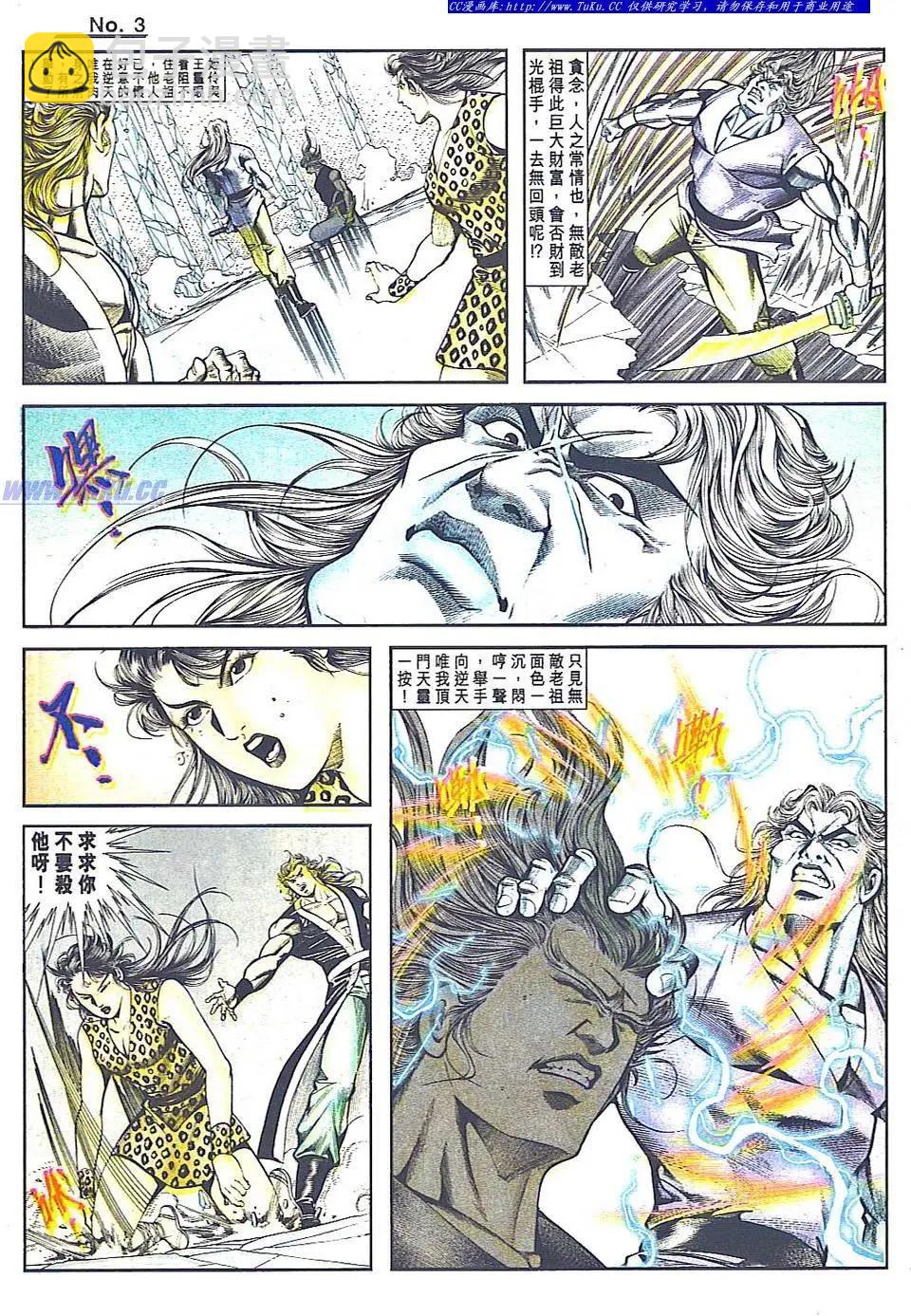🍴旧著醉拳 第815卷 第3页
