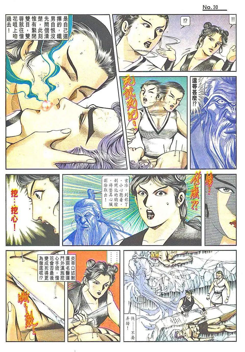 🍴旧著醉拳 第815卷 第30页