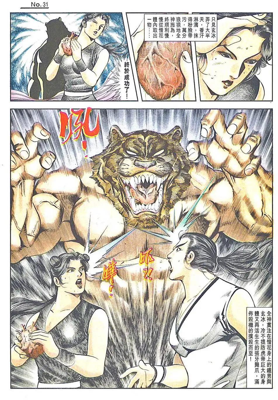 🍴旧著醉拳 第815卷 第31页