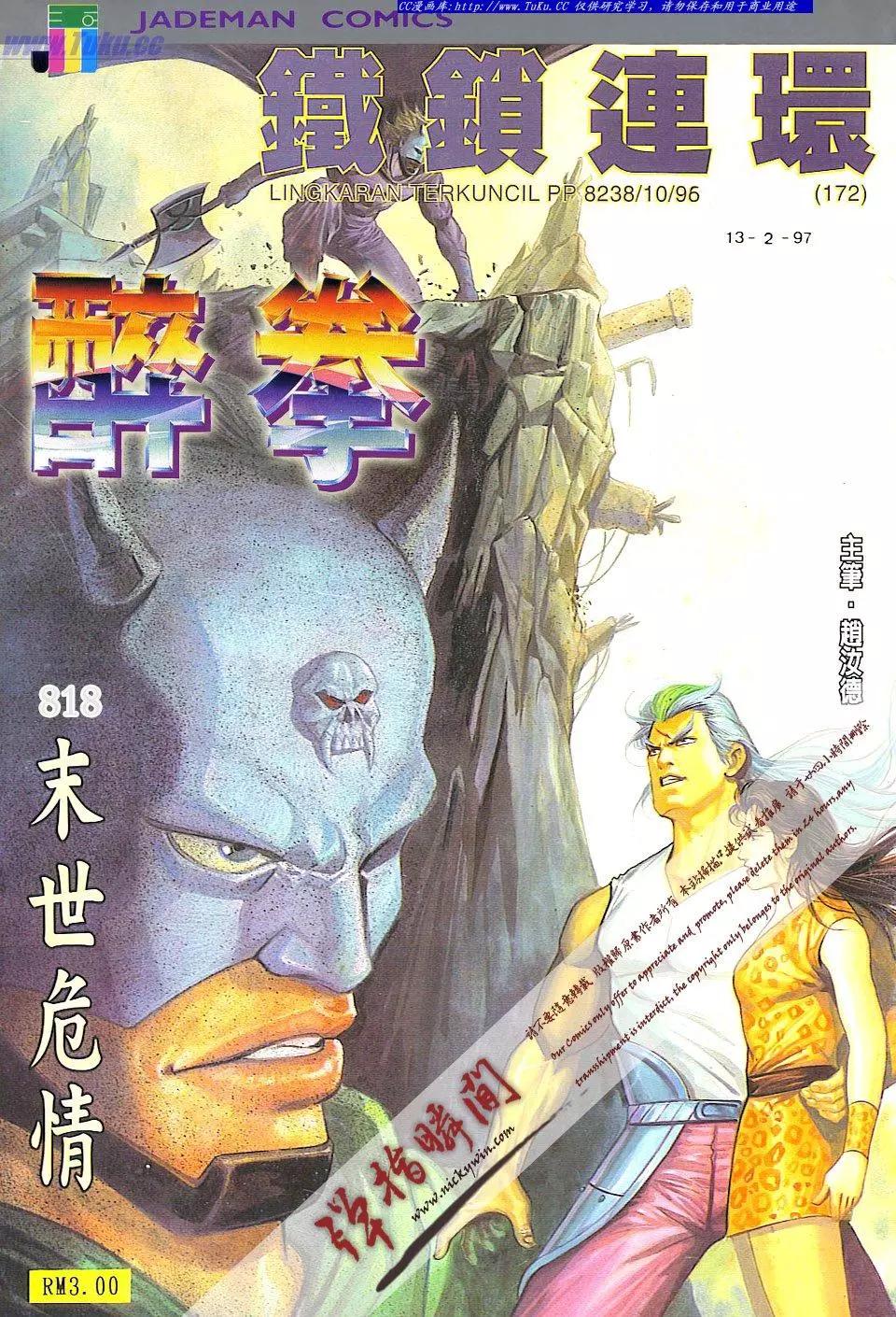 🍴旧著醉拳 第818卷 第1页