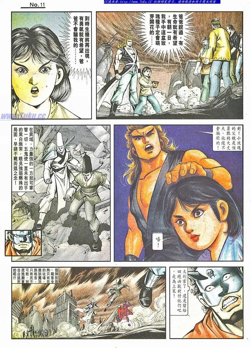 🍴旧著醉拳 第818卷 第11页