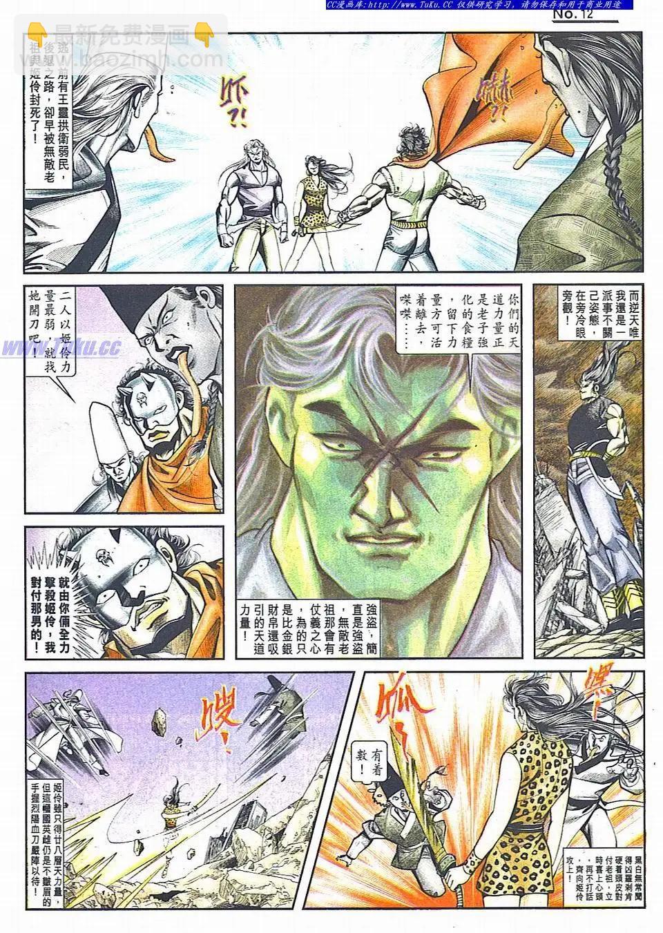 🍴旧著醉拳 第818卷 第12页