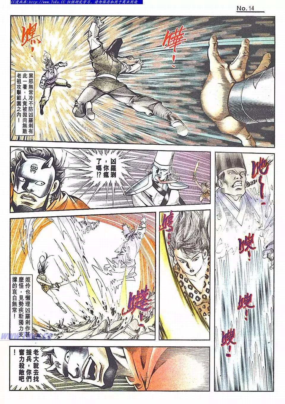 🍴旧著醉拳 第818卷 第14页