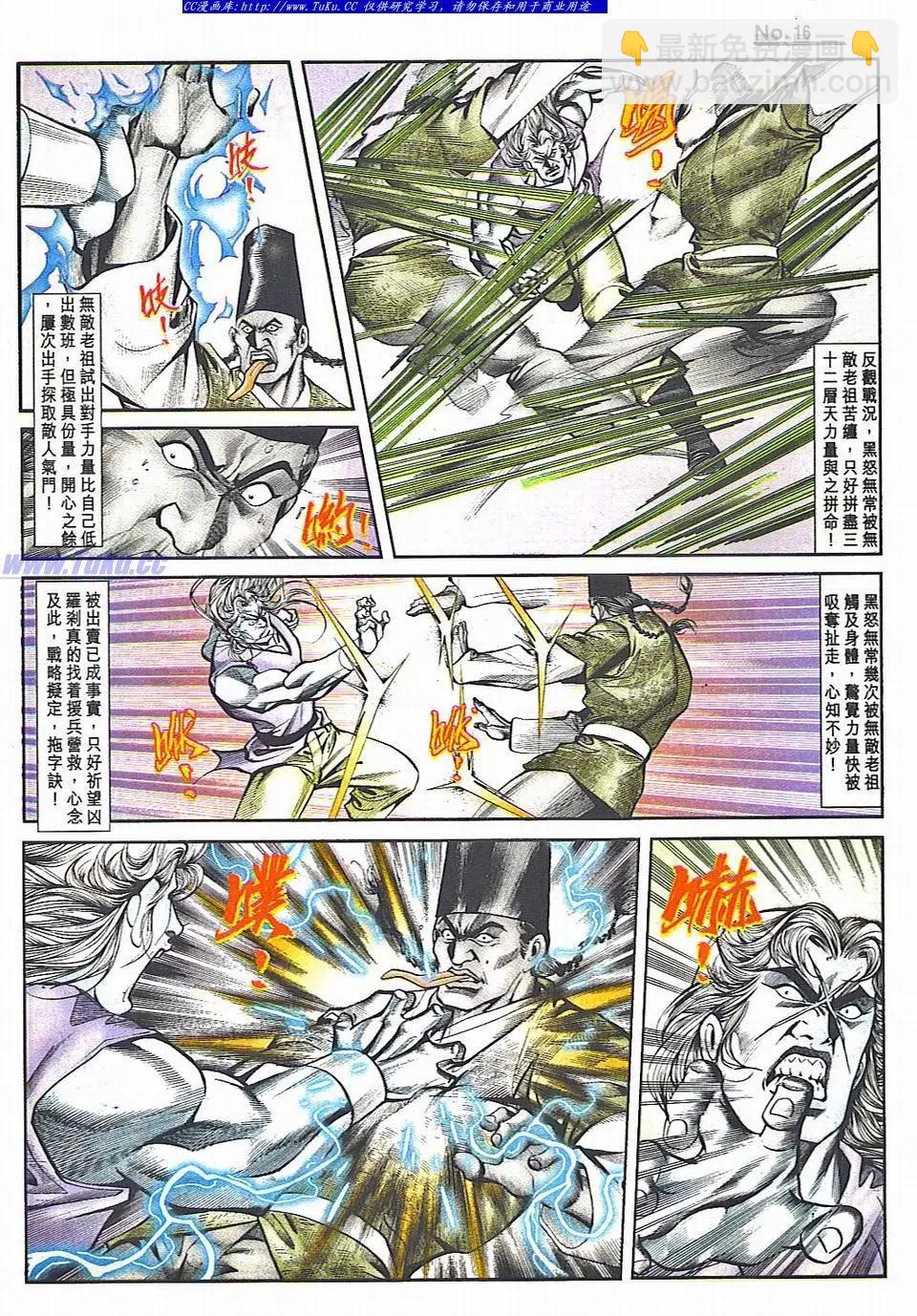 🍴旧著醉拳 第818卷 第16页