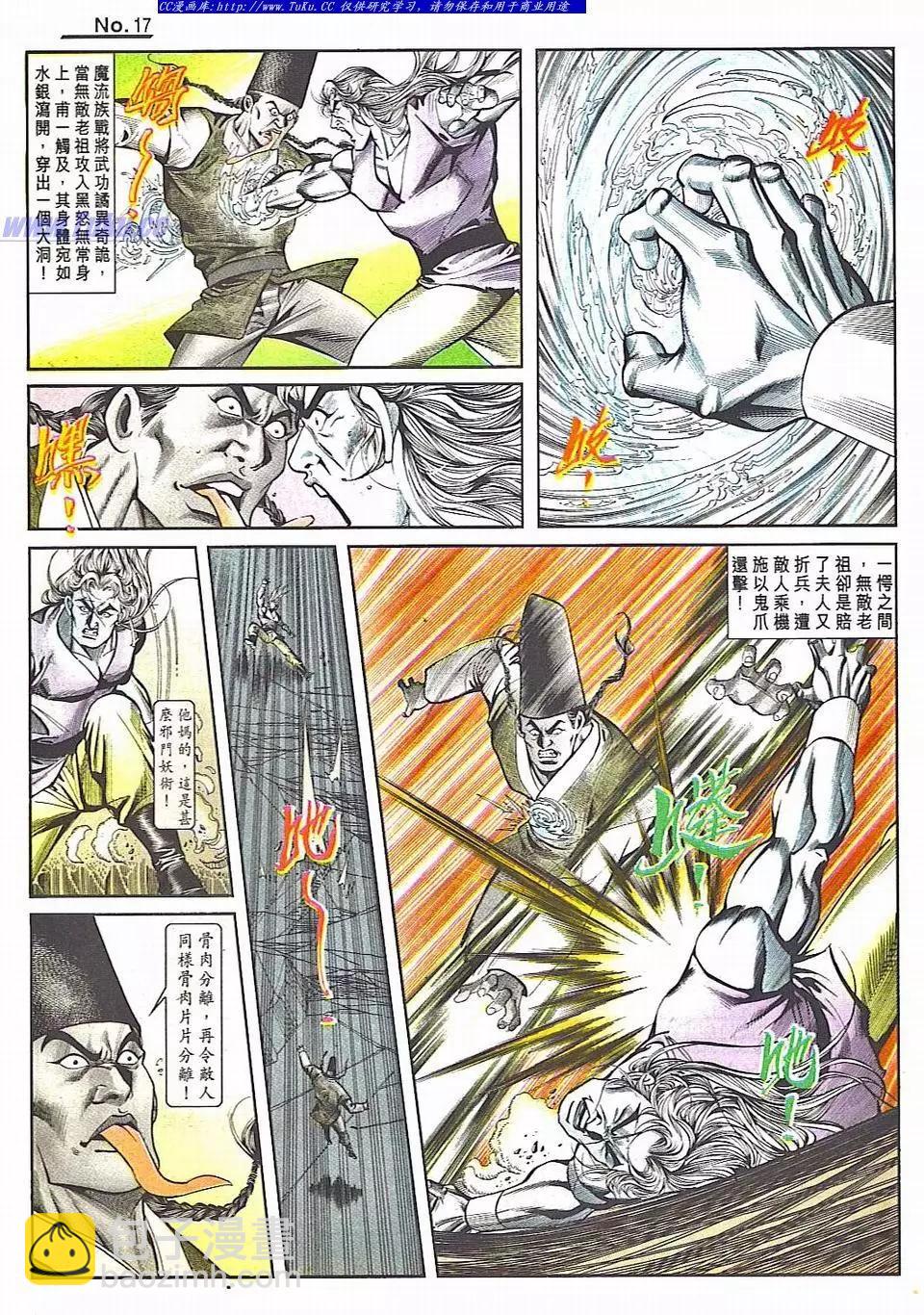 🍴旧著醉拳 第818卷 第17页
