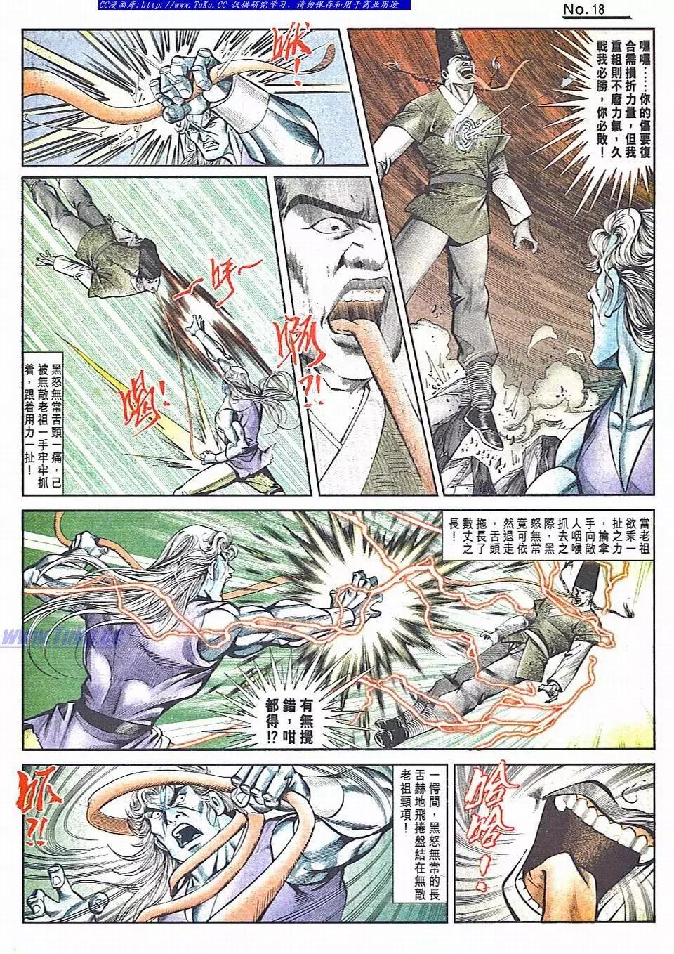🍴旧著醉拳 第818卷 第18页
