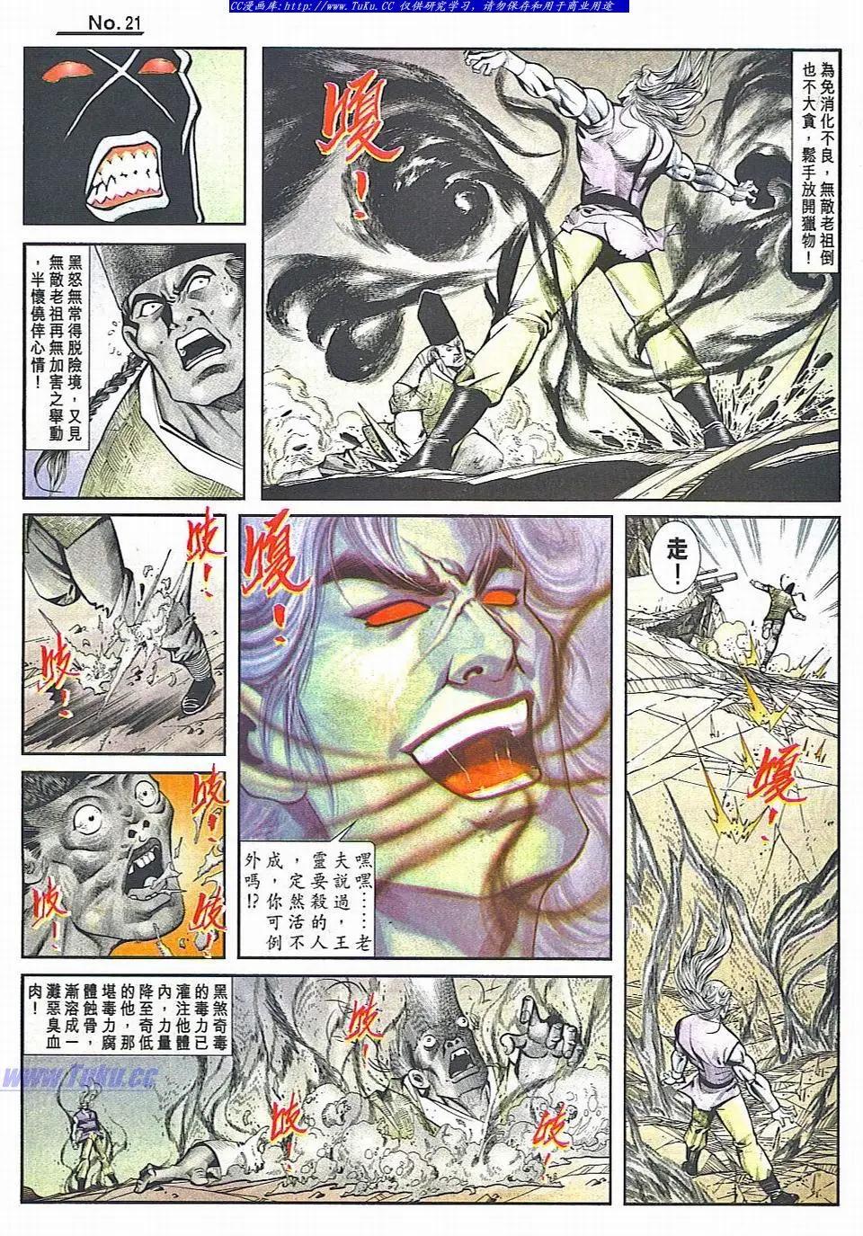 🍴旧著醉拳 第818卷 第21页