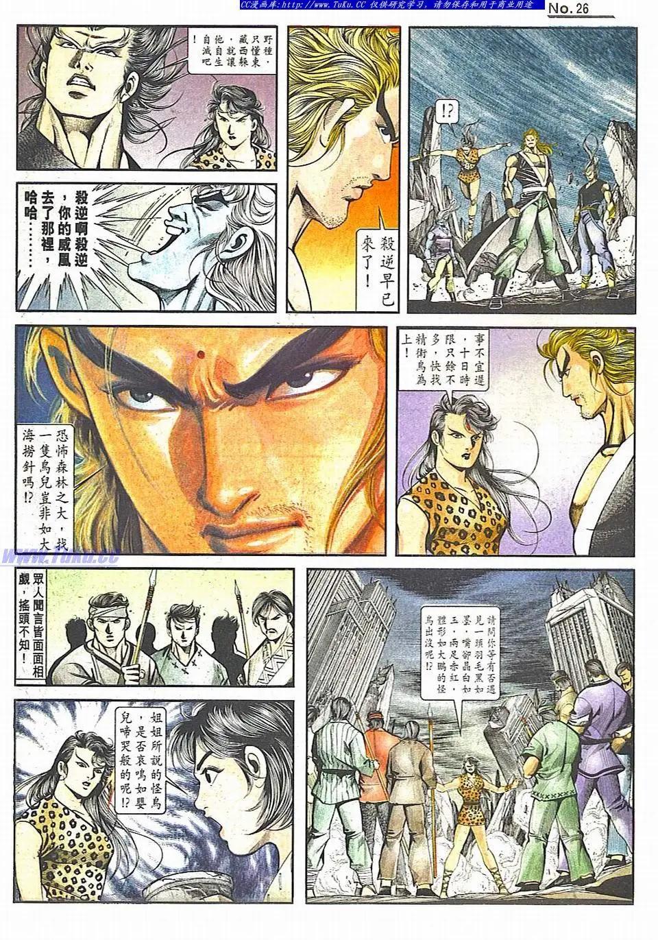 🍴旧著醉拳 第818卷 第26页