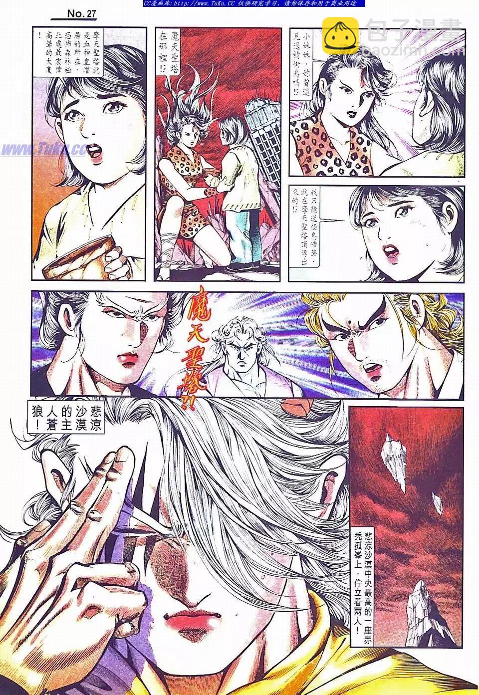 🍴旧著醉拳 第818卷 第27页