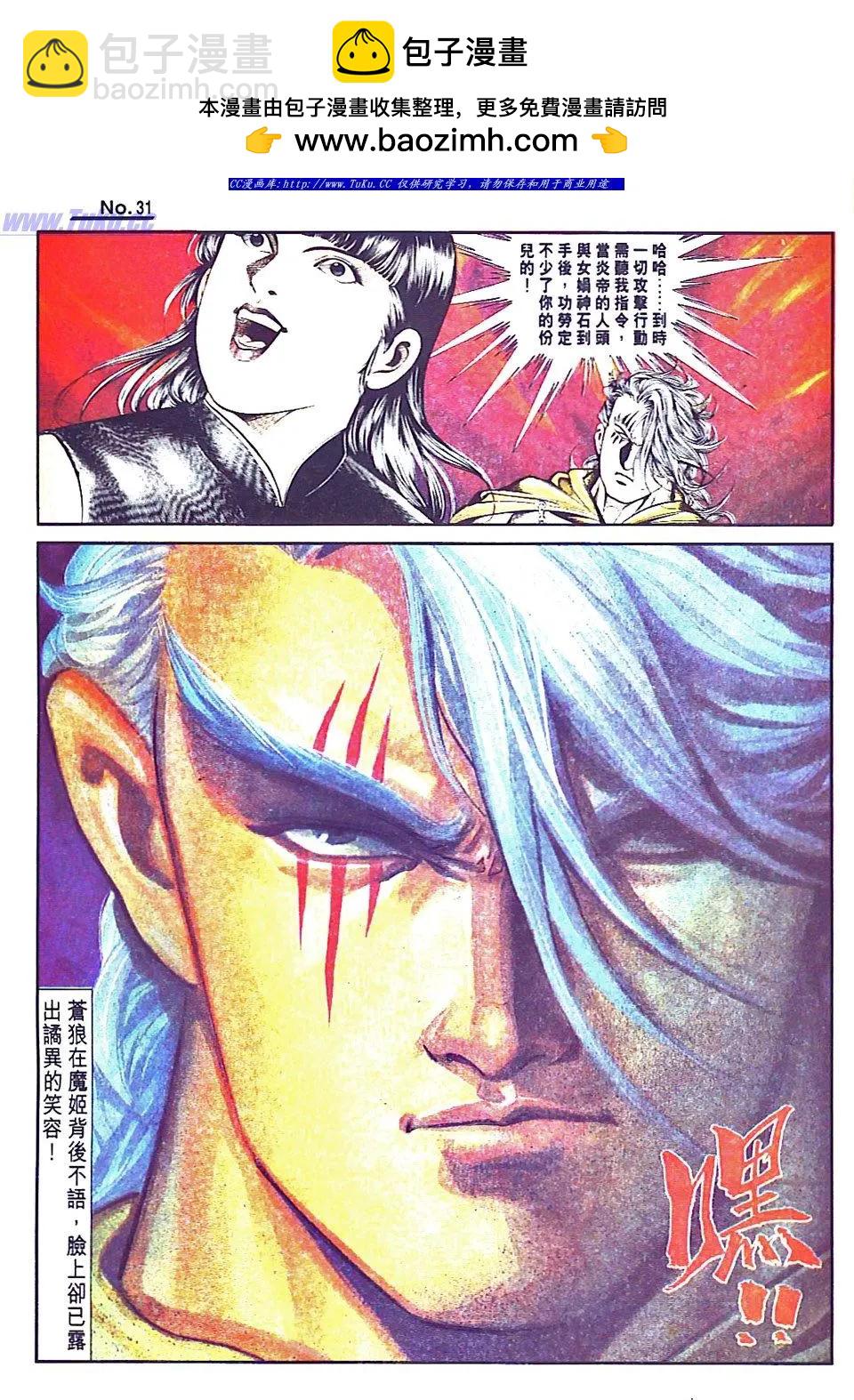 🍴旧著醉拳 第818卷 第31页