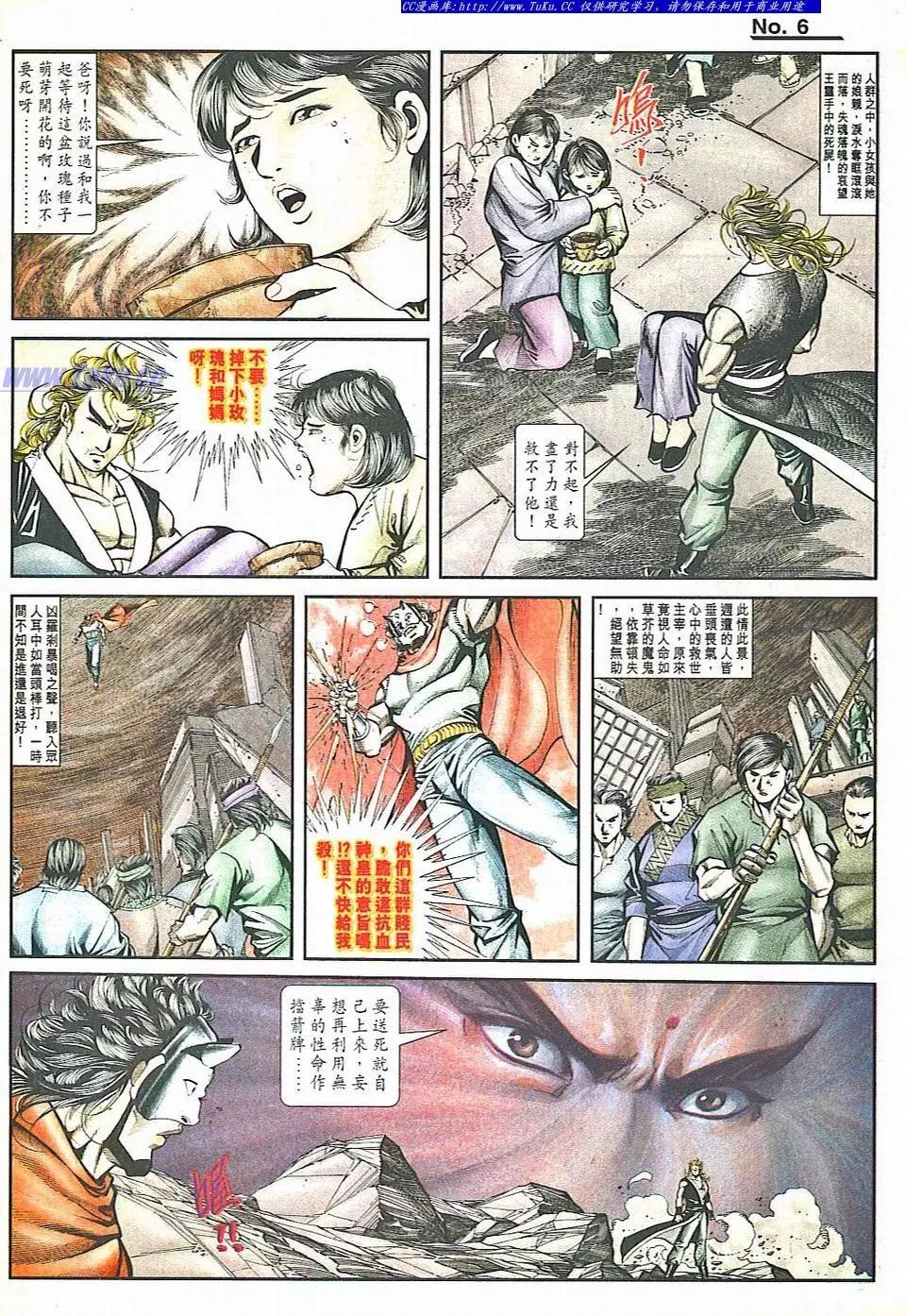 🍴旧著醉拳 第818卷 第6页