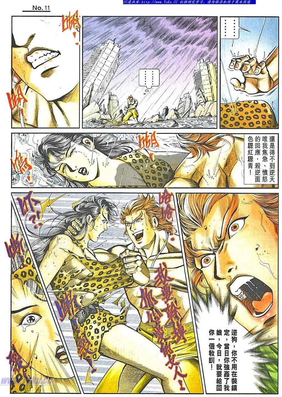 🍴旧著醉拳 第822卷 第11页
