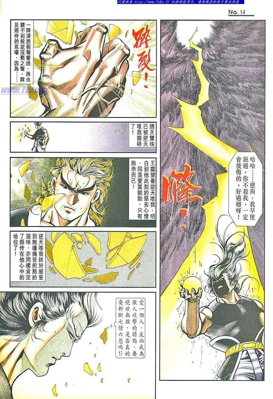 🍴旧著醉拳 第822卷 第14页