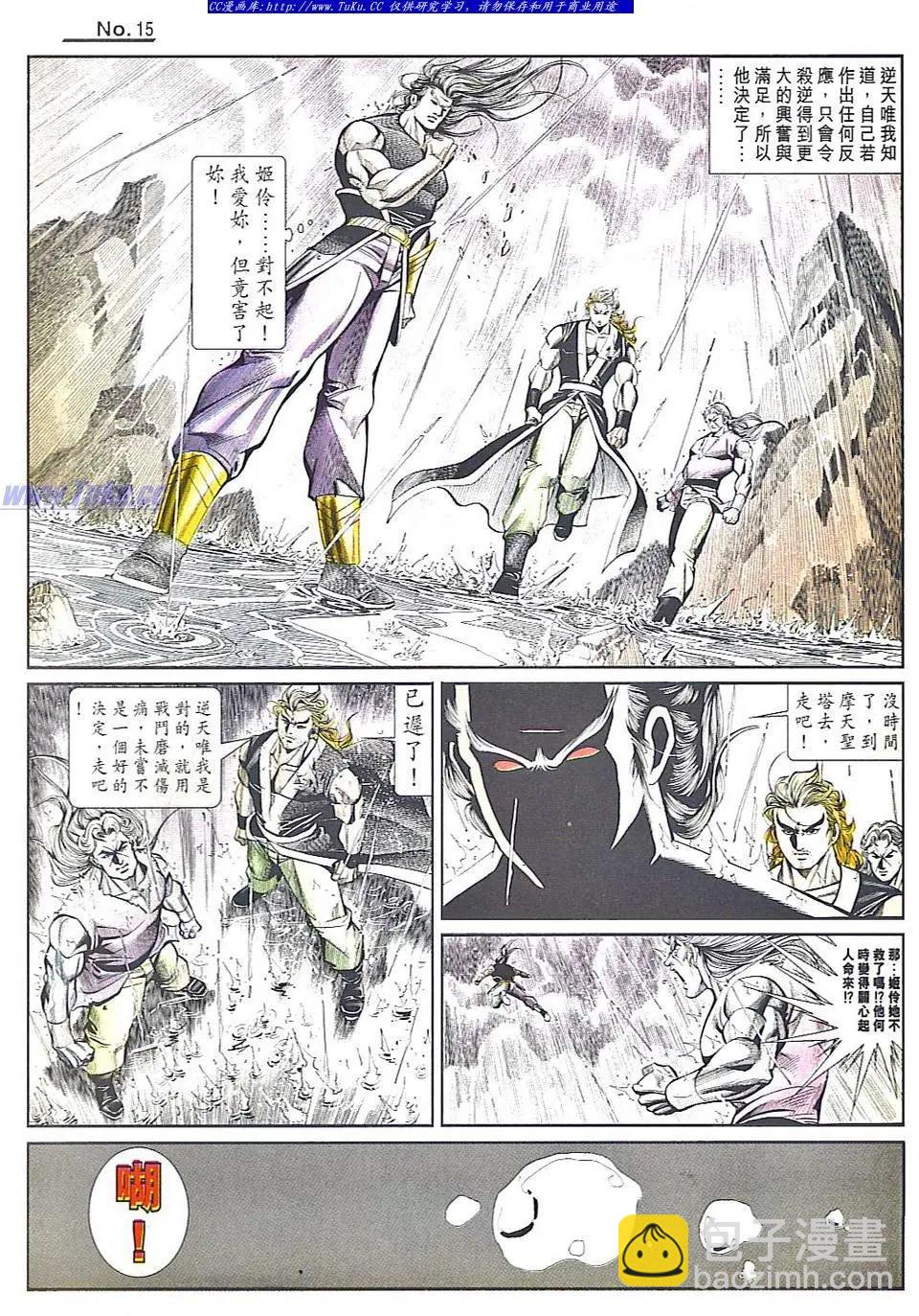🍴旧著醉拳 第822卷 第15页